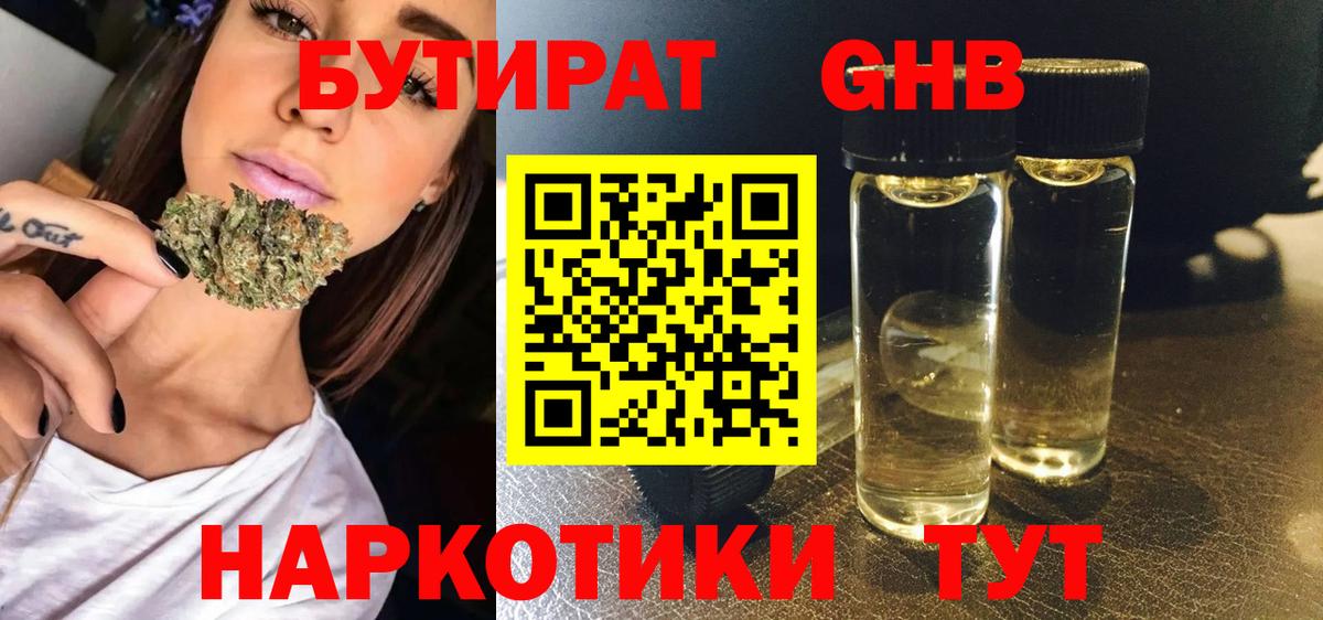 Бутират бутик Гудермес