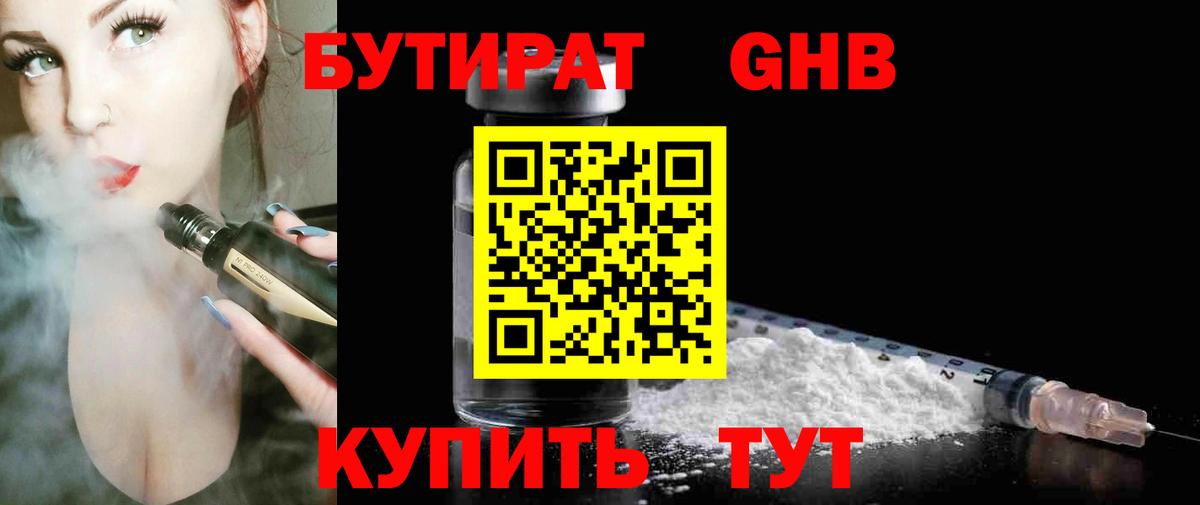 Бутират бутик  Вход с VPN  Гудермес 