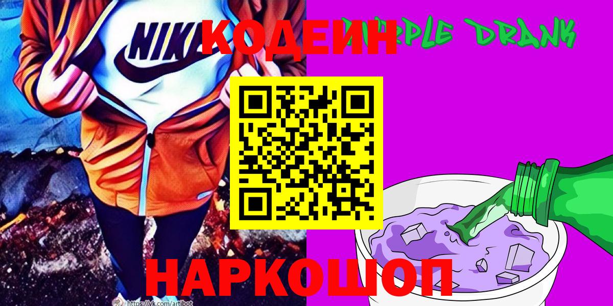 Codein Purple Drank  Вход с VPN  Гудермес 