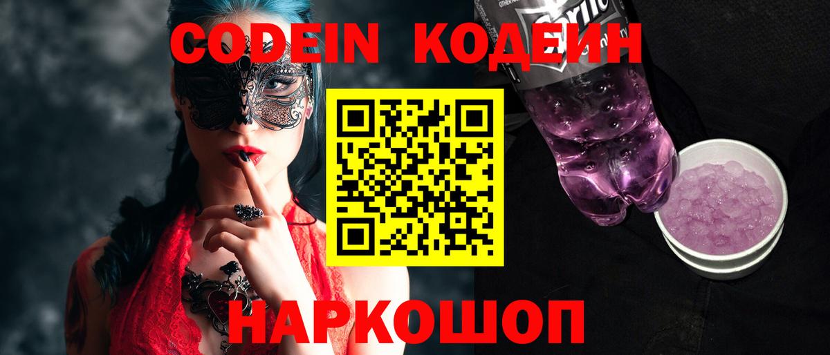 Codein Purple Drank Гудермес